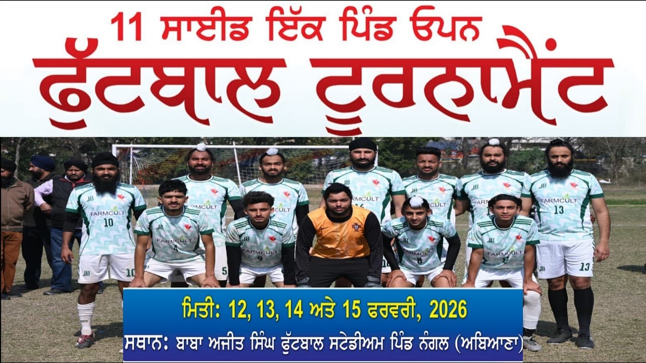 🔴 Live: 11 Side Football Tournament Nangal Abiana 2026 | ਪਿੰਡ ਨੰਗਲ ਫੁੱਟਬਾਲ ਟੂਰਨਾਮੈਂਟ ਲਾਈਵ