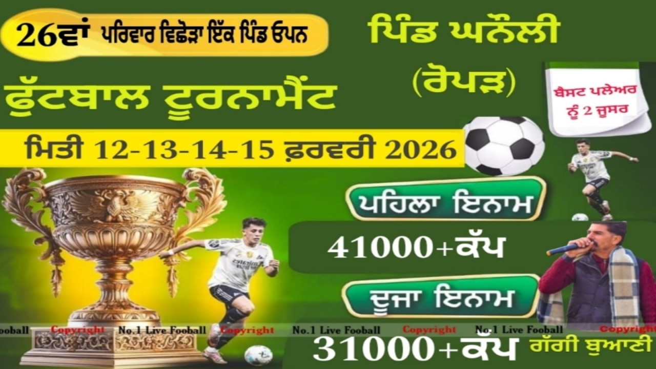 Live Football Tournament Ghanoli (Ropar) | 12-15 Feb 2026 | No. 1 Football Live Punjab