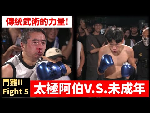 Võ thuật truyền thống đối đầu trẻ tuổi: Lý Minh V.S Lưu Mân Hàn | Đấu Gà II Fight 5