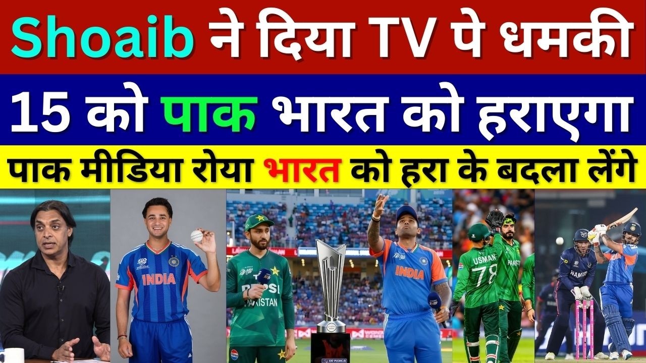 Shoaib Akhtar Challenges Team India for T20 World Cup 2026: “Beat Us If You Can” | Ind vs Pak Highlights