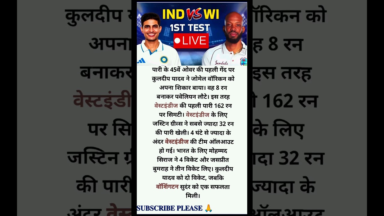 IND vs WI 1st Test Live Score: 150 पर ढेर हुई वेस्टइंडीज, अश्विन-जडेजा की फिरकी में फंसे कैरेबियाई बल्लेबाज