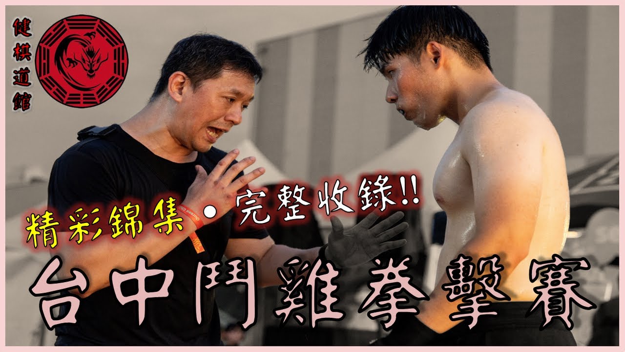 Highlight giải đấu Boxing gay cấn tại Đài Trung | Thực chiến Hình Ý Quyền & Bát Quái Chưởng