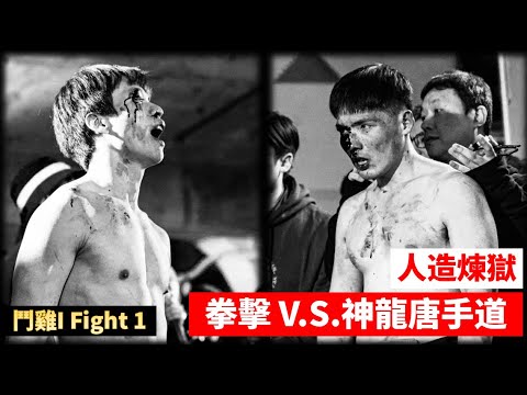【Đấu Kê I Fight 1】Cổ truyền phản công: Giang Tuấn Vĩ vs Lưu Hằng Thân | Boxing Xiao Pan