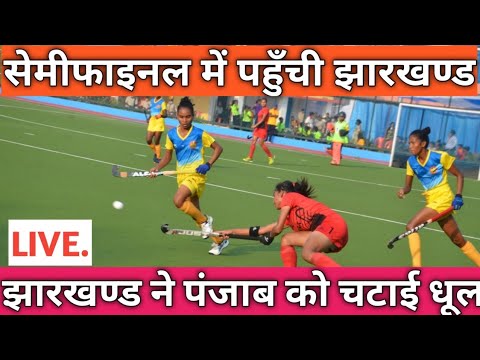 Jharkhand vs Punjab Final: 11th Junior National Women’s Hockey 2021 LIVE | हॉकी का महाकुंभ