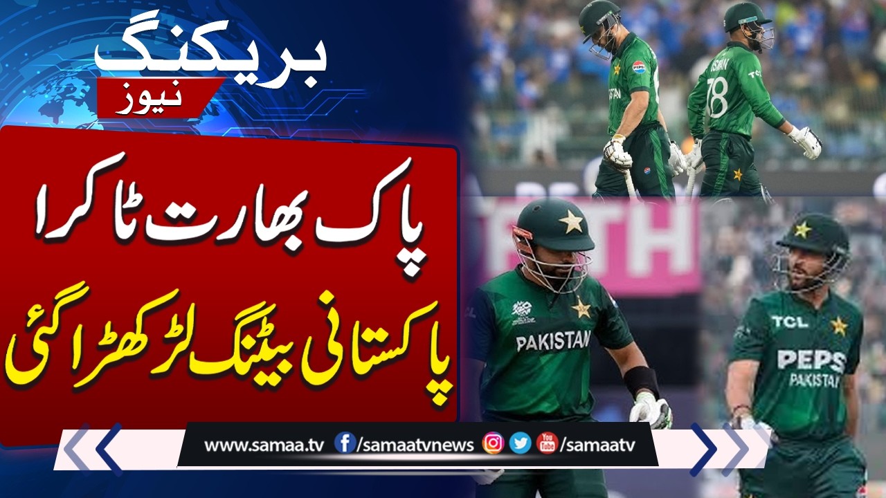 PAK vs IND Cricket Updates: Pakistan Batting Collapse vs India | Live Match News & Score