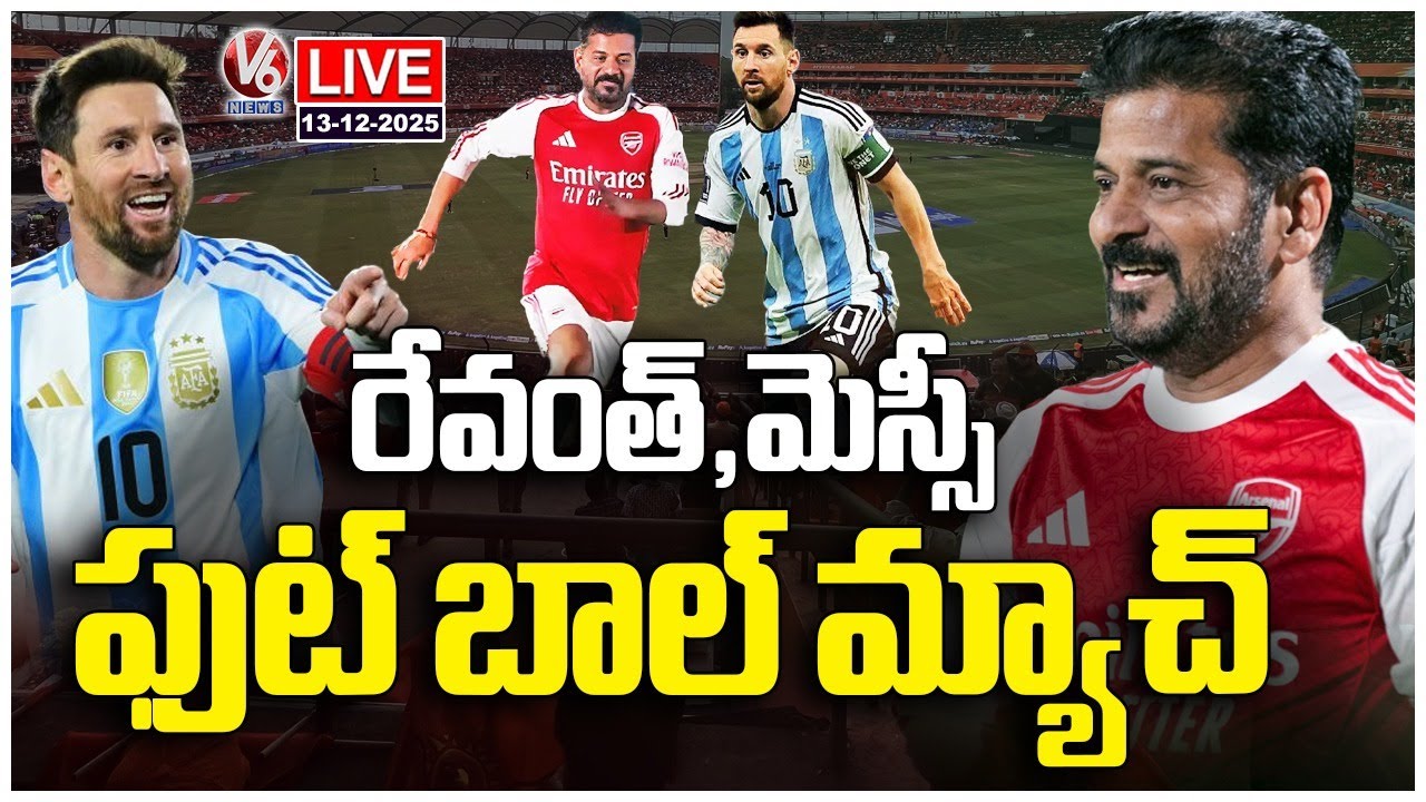Messi vs CM Revanth Reddy: Friendly Football Match at Uppal Stadium LIVE | V6 News
