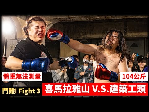 Trận đấu Võ thuật: Quyết chiến giữa Thần chiến Himalaya và Quái thú Đô thị (Boxing Xiaopan)