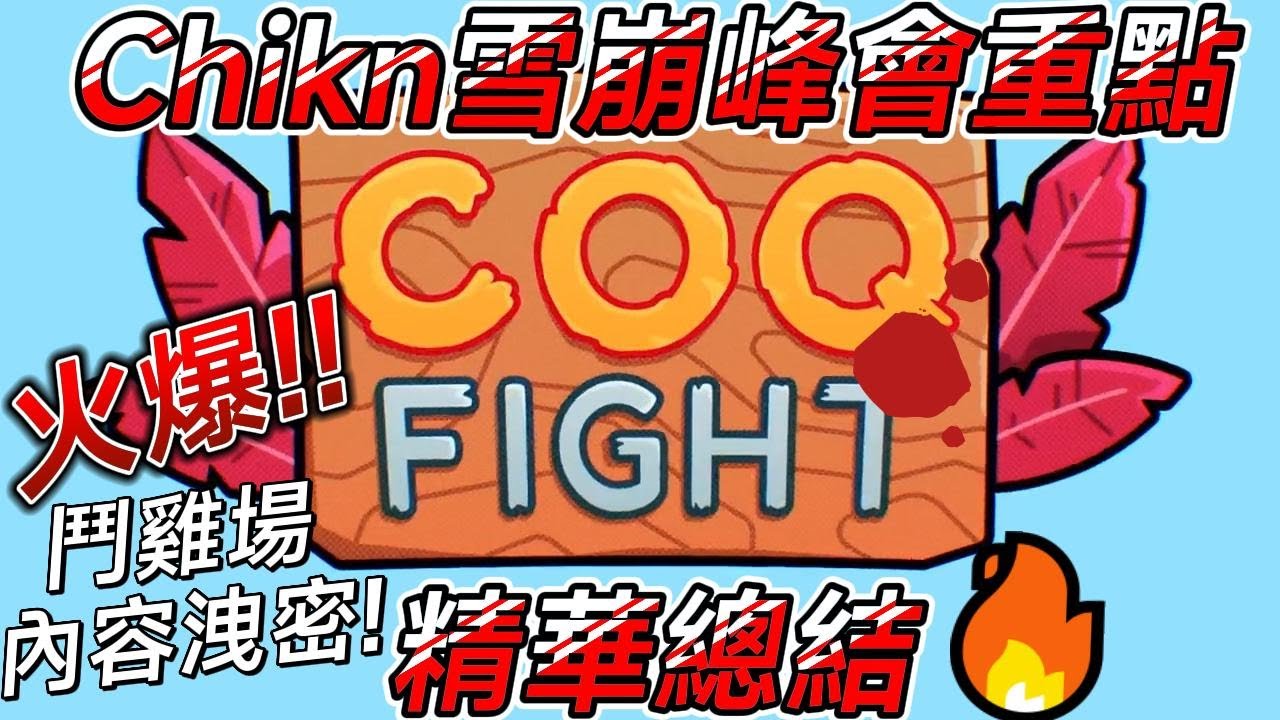 Chikn Avalanche Summit Tóm tắt: Rò rỉ GamePlay Đấu Gà & Tin tức Cross-chain Polygon mới nhất!