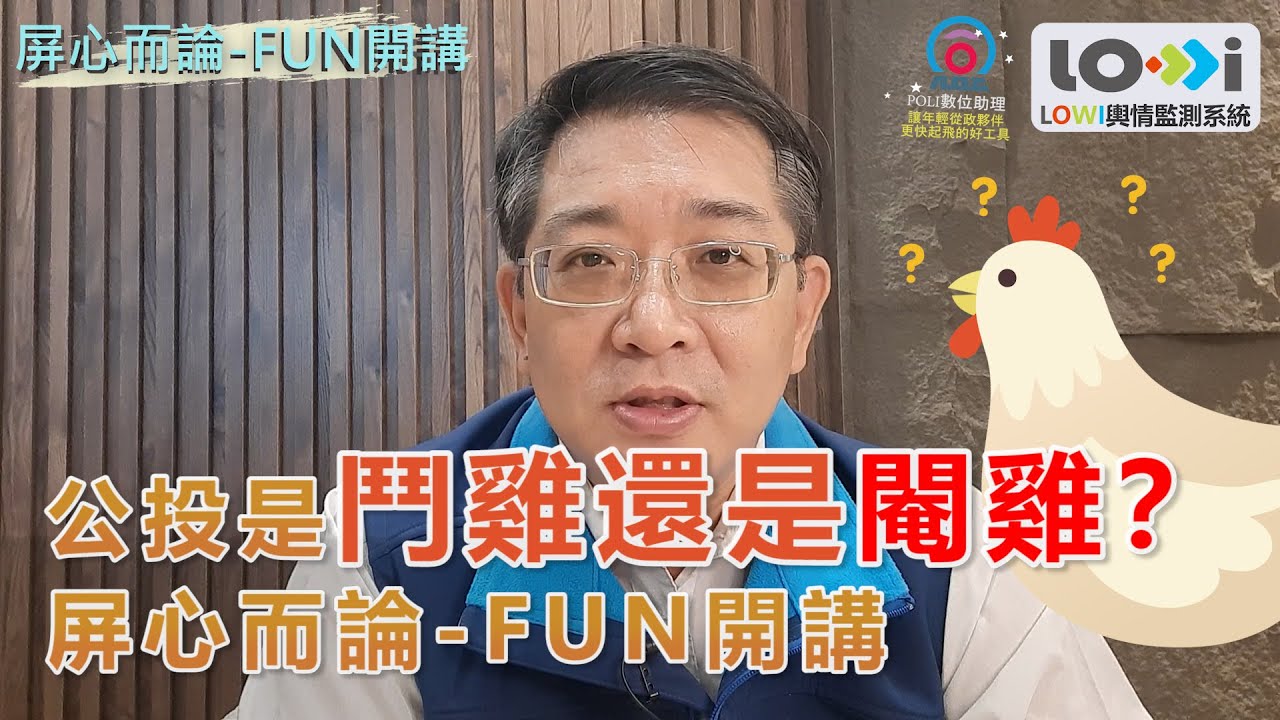 Trưng cầu dân ý là chọi gà hay gà thiến? | Phân tích chuyên sâu | FUN程式