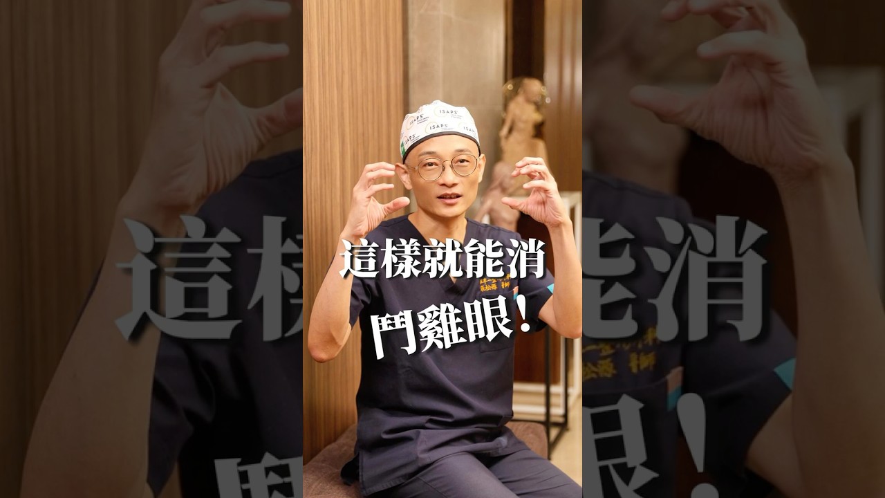 Cách khắc phục mắt lác trong (mắt lé)! #鬥雞眼 #shorts