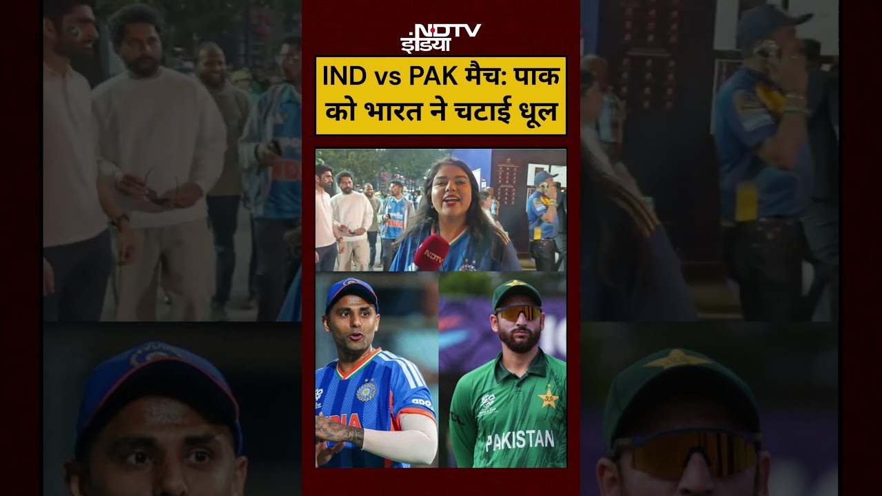IND vs PAK T20 World Cup 2026 Live Score: भारत ने पाकिस्तान को बुरी तरह हराया, देखें मैच हाइलाइट्स