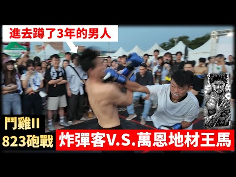 Tiêu điểm Đấu Gà II: Vạn Ân Địa Mã vs Bomb Man – Tuyệt chiêu Ohma Tokita? | Võ sĩ Tiểu Phan