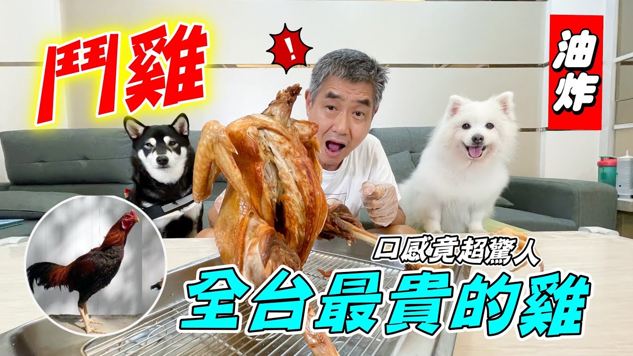 Gà chọi chiên nguyên con đắt nhất Đài Loan | Khám phá ẩm thực ep42
