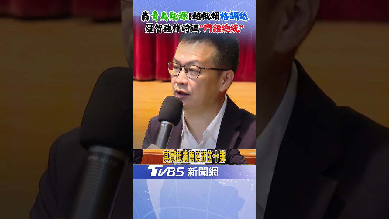 Triệu Thiếu Khang chỉ trích phong trào bãi miễn là nguồn cơn loạn lạc xã hội | TVBS News
