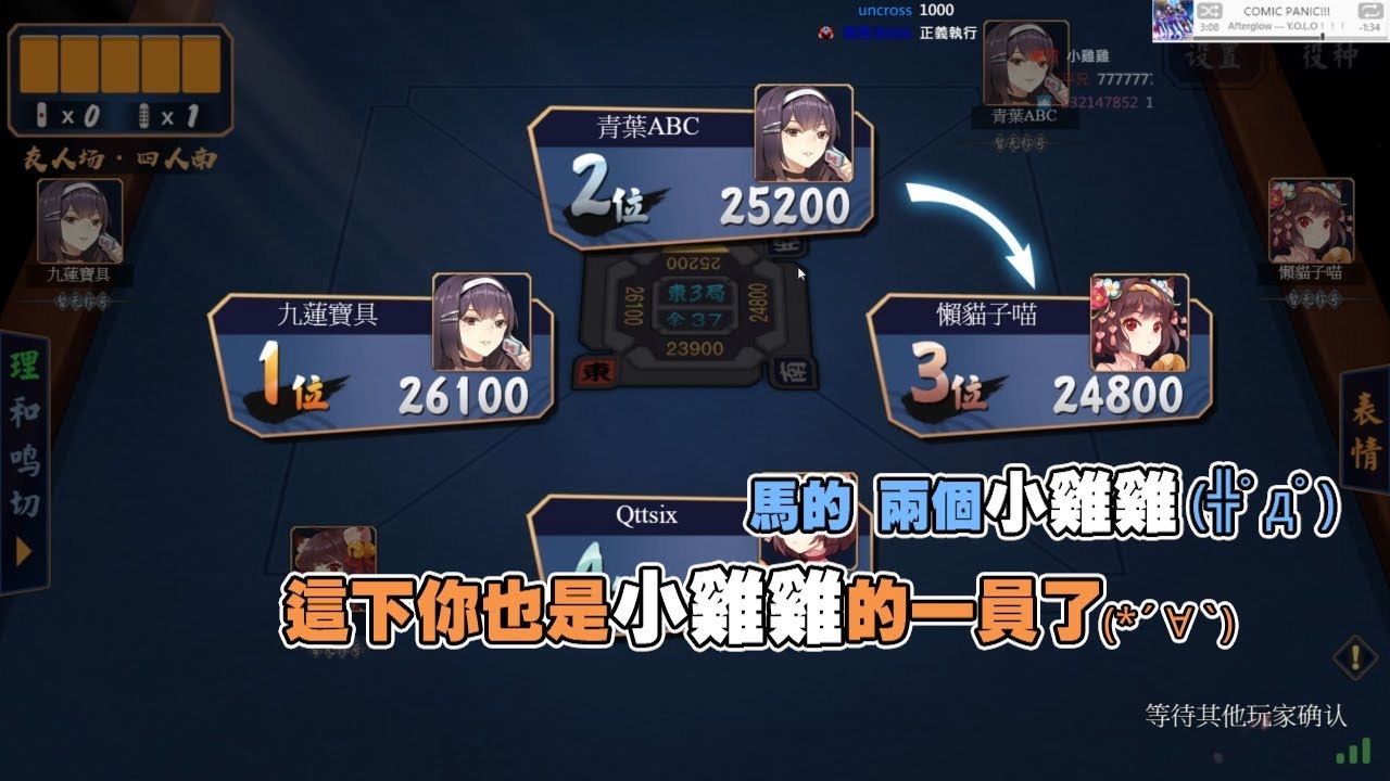Giải đấu mạt chược Streamer Đấu Kê Bôi 19/3: 6Shifu, GodJJ, Lanmao, Aobaabc