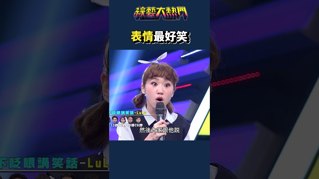 Thử thách không chớp mắt hay lác mắt? Siêu hài hước | Show Giải Trí Hot #Shorts