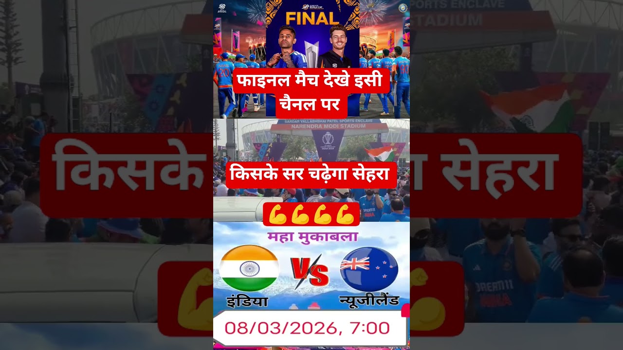 IND vs NZ T20 World Cup Final Live Score: India vs New Zealand Live Cricket Match Today
