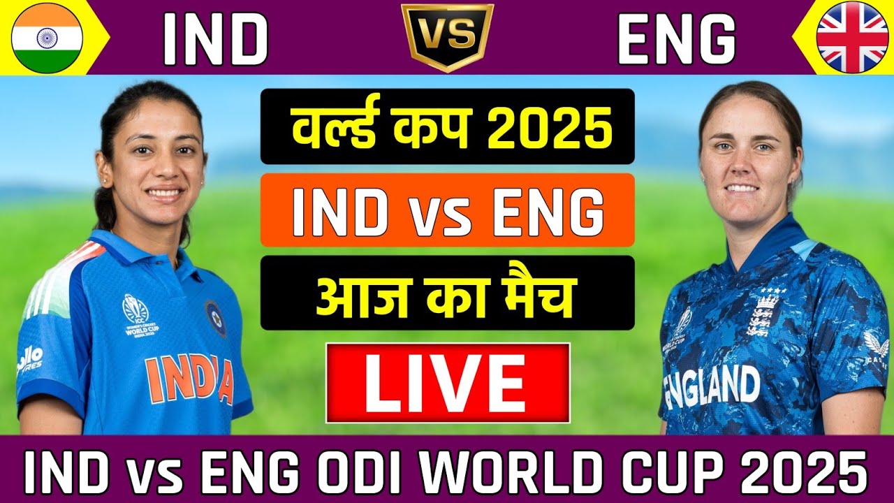 IND W vs ENG W Live Score: India vs England Women’s World Cup 2025 Match Today Live Streaming & Updates
