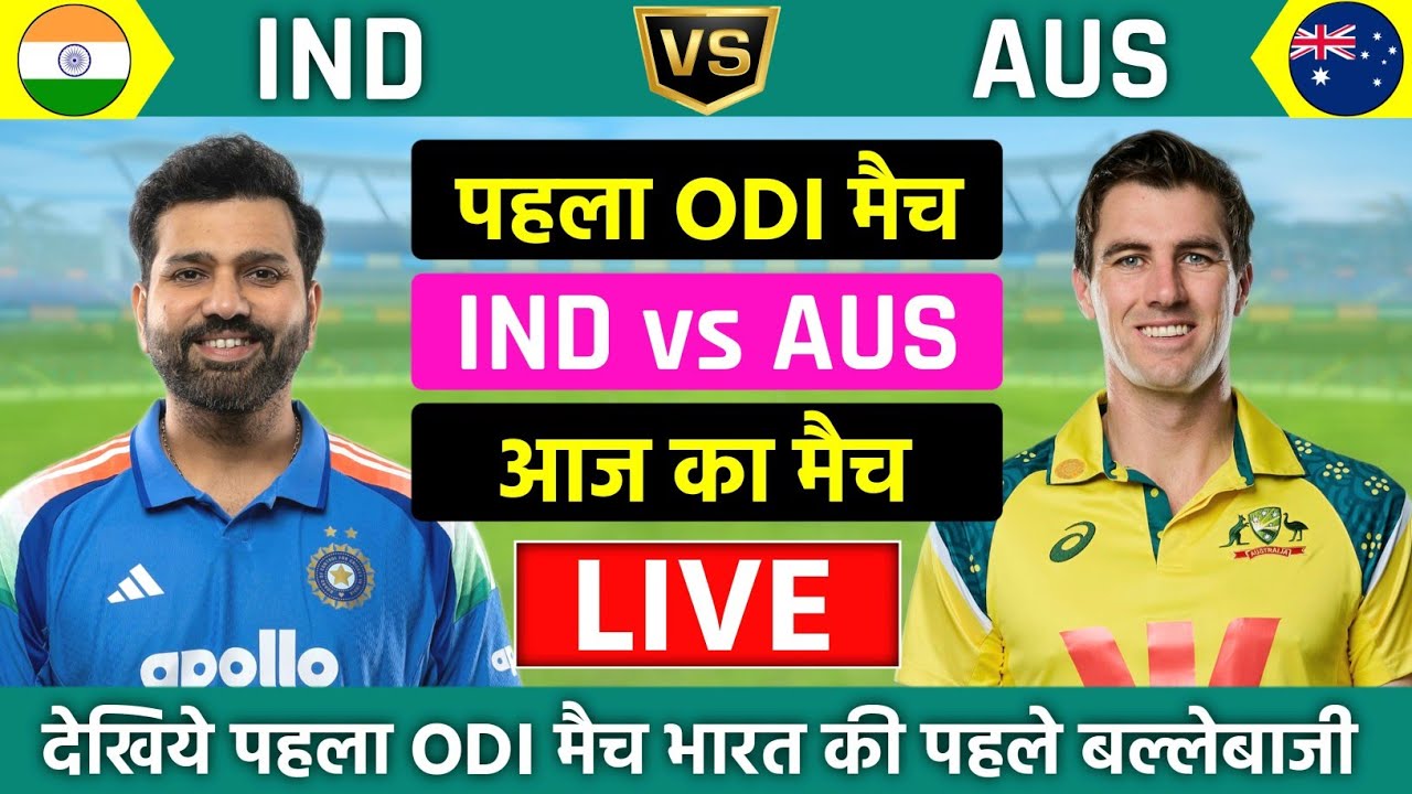 IND vs AUS 1st ODI 2025 Live Score, Commentary & Highlights: India vs Australia Live Cricket Match Today