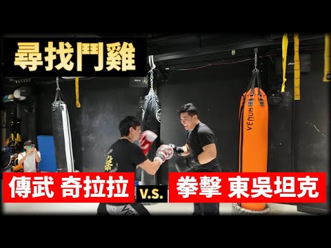 Võ thuật truyền thống vs. Boxing: Kirara 65kg vs. Xe tăng Soochow 100kg | Boxing Tiểu Phan