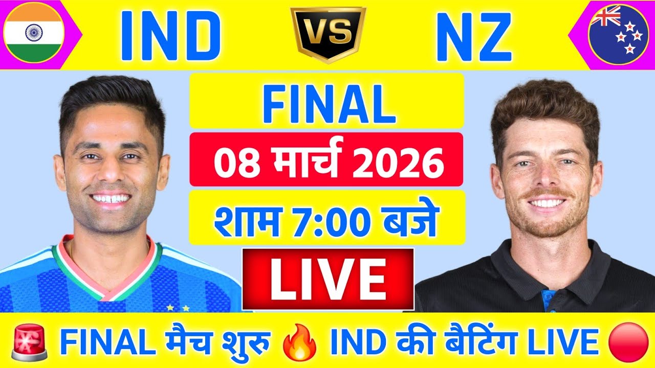 IND vs NZ T20 World Cup Final Live: भारत ने रचा इतिहास 🔥 | live Cricket Match Today