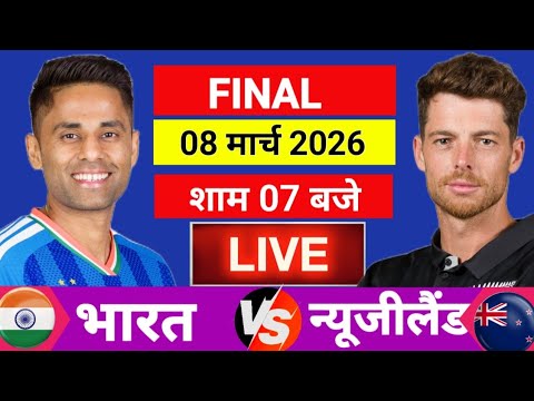 IND vs NZ World Cup Final Live: Watch India vs New Zealand T20 Final Match Online | Ind v NZ Live Score
