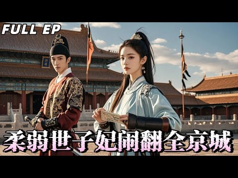 Trọng Sinh Thành Đích Nữ Bệnh Yếu: Dạy Bảo Phu Quân Tuấn Tú, Đưa Cha Lên Ngôi Hoàng Đế