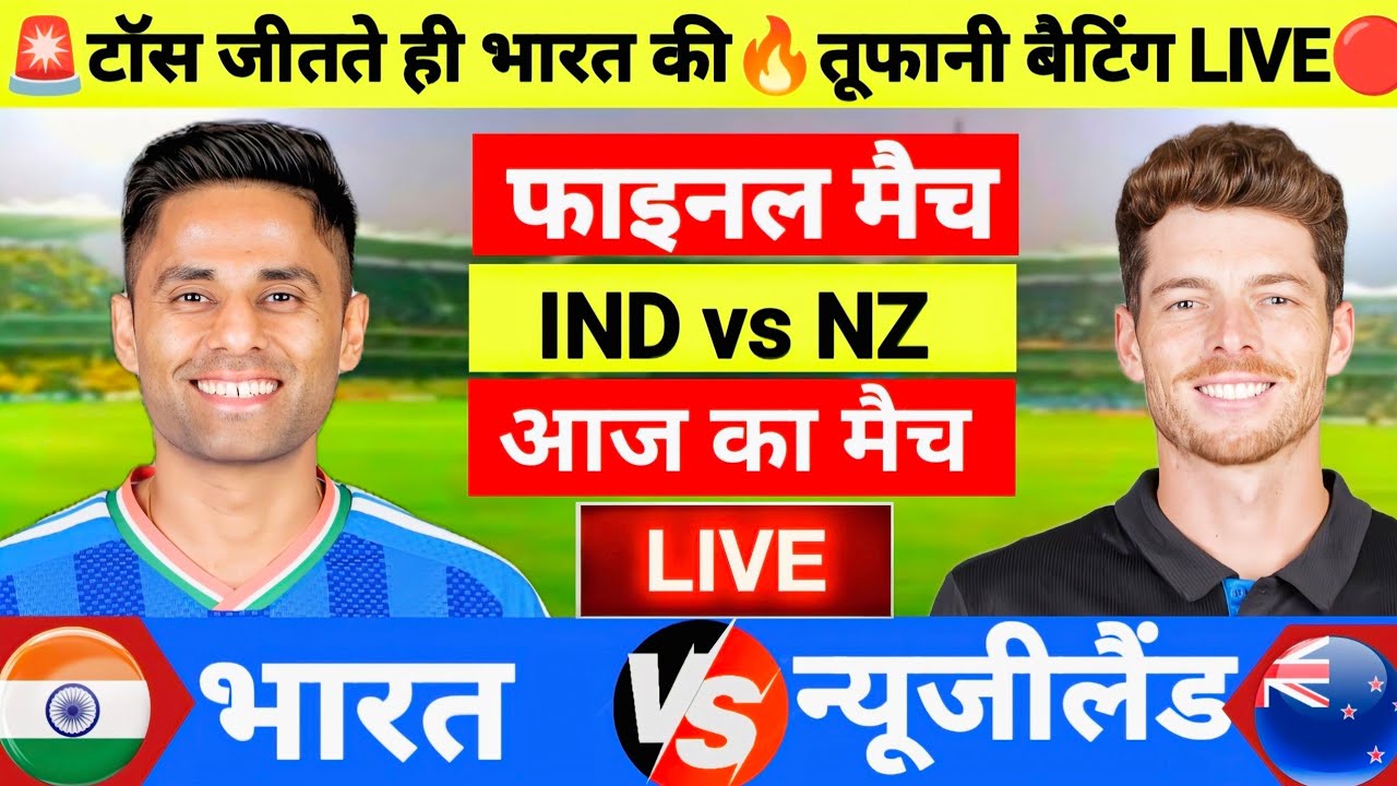 IND vs NZ T20 World Cup Final Live Score: India vs New Zealand Live Cricket Match Today Online