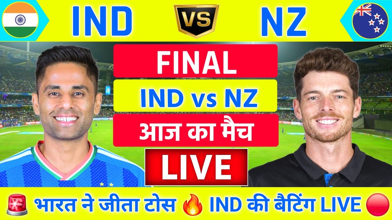 IND vs NZ T20 World Cup Final Live Score: India vs New Zealand Cricket Match Today Online