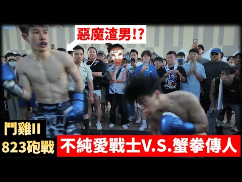 Đấu gà II: “Chiến binh không thuần khiết” VS Truyền nhân Cua quyền | Đấm bốc Tiểu Phan